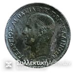 5 Λεπτά 1869 "ΟΒΟΛΟΣ" σε εξαιρετική κατάσταση